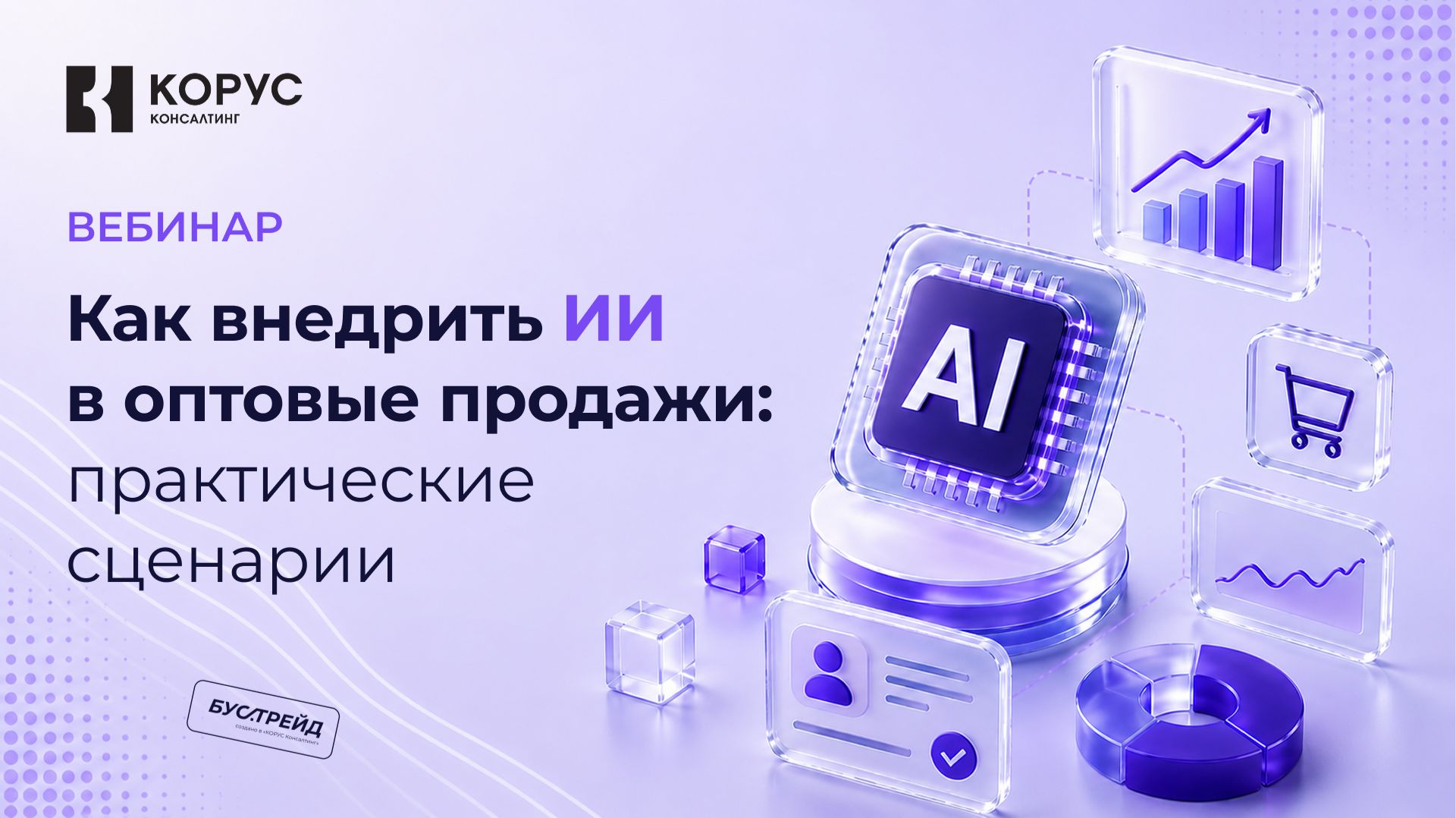 Вебинары