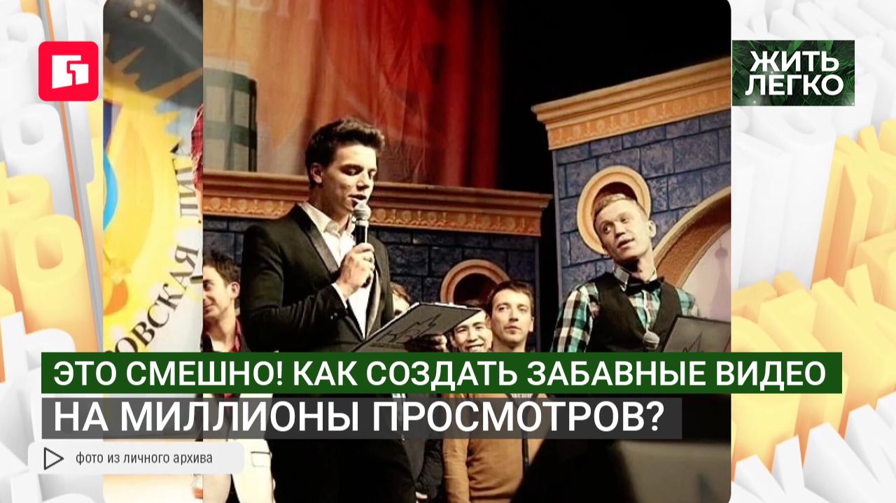 Жить легко
