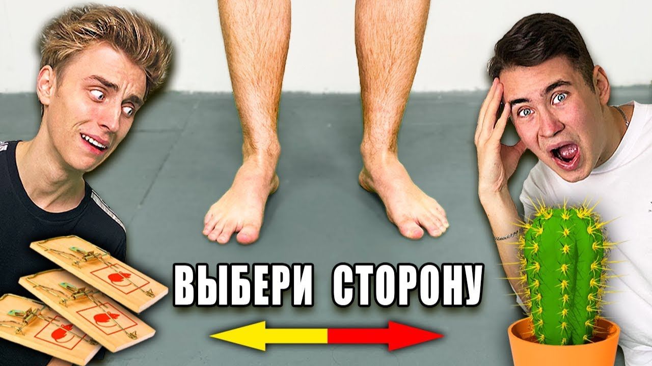 НАПРАВО ИЛИ НАЛЕВО ЧЕЛЛЕНДЖ ! — (Архив 2019)