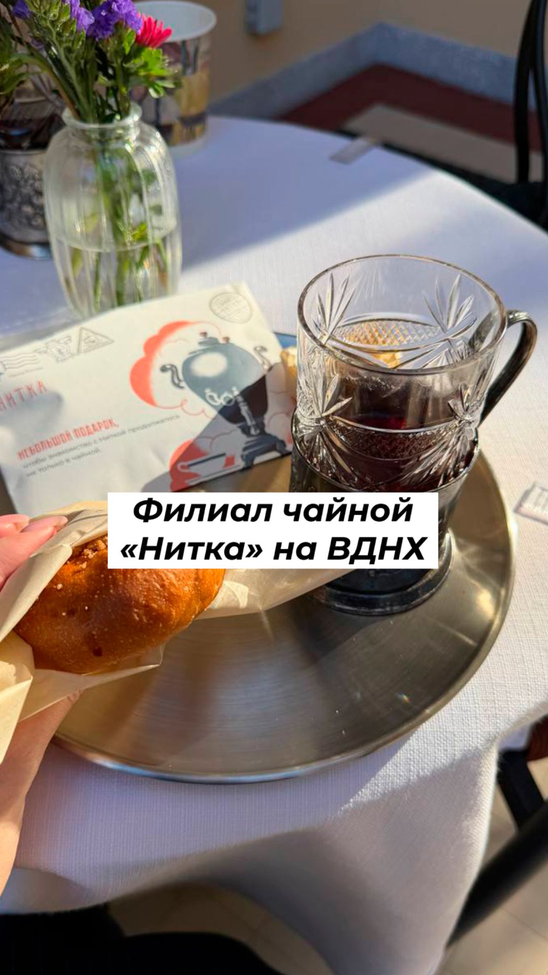 🆕 Филиал чайной «Нитка» на ВДНХ ☕️ #ключ #shorts #чай