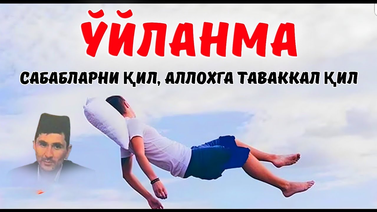 Ўйланма, Аллохга таваккал қил! |Абдуллох Домла |Abdulloh Domla #ilmnuri #abdullohdomla #yangimaruza