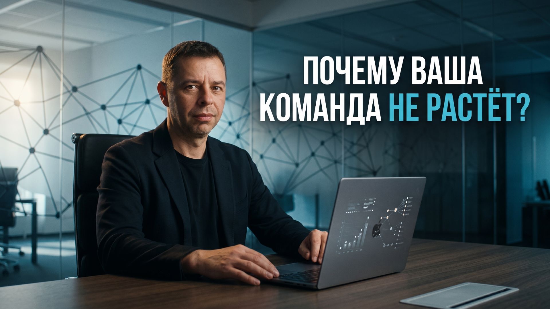 Почему бизнес останавливается на $300, $500 или $1000 — несмотря на все ваши усилия?