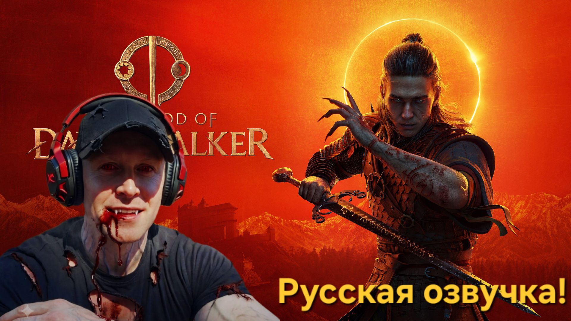 The Blood Of Dawnwalker