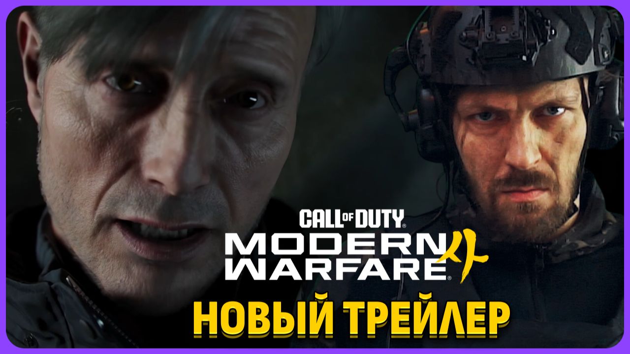 Офигенный трейлер кампании Call Of Duty: Modern Warfare 4. Русские субтитры. Реакция.