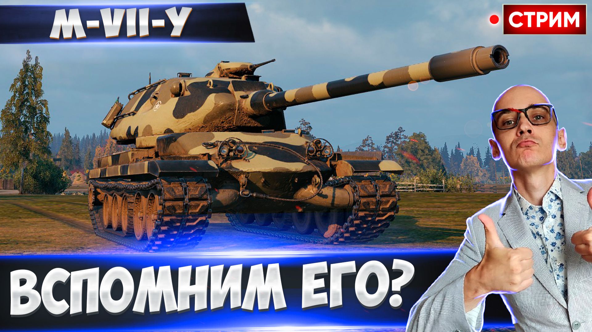 M-VII-Y | Вспоминаем Хорош Он Или Нет?