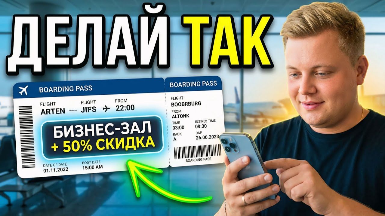 КАК ЛЕТАТЬ ДЕШЕВЛЕ?✈️ ВСЕ ЛАЙФХАКИ: БИЗНЕС-ЗАЛЫ, БРОНИ ОТЕЛЕЙ И БИЛЕТОВ, E-SIM