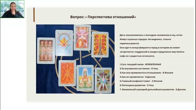 Таро открытый вебинар 15.09.26