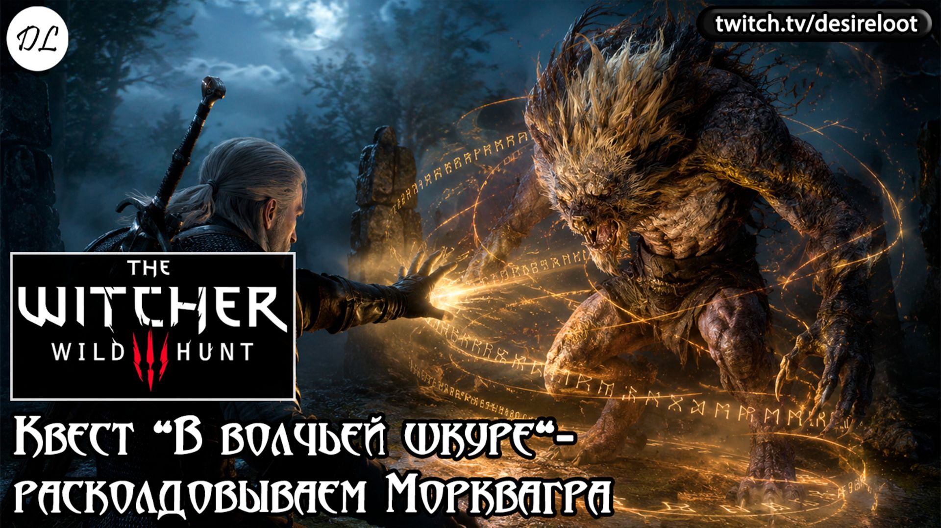 Ведьмак 3: Дикая Охота | Нарезки