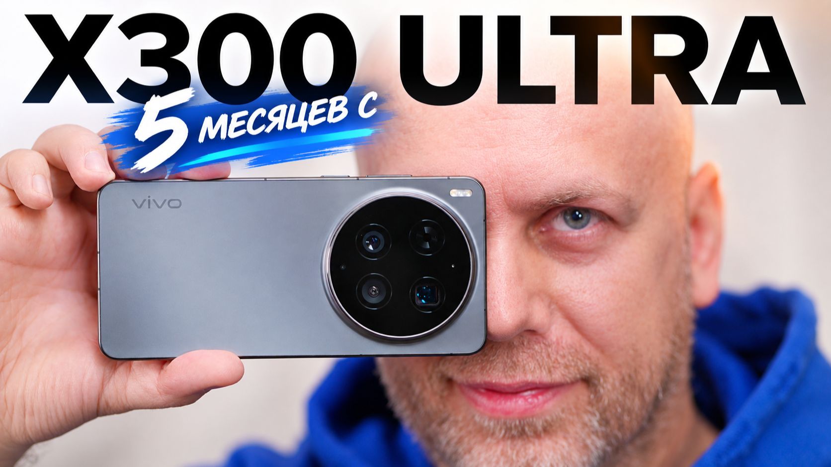 5 месяцев с Vivo X300 Ultra. Вот что должен исправить X500 Pro Max