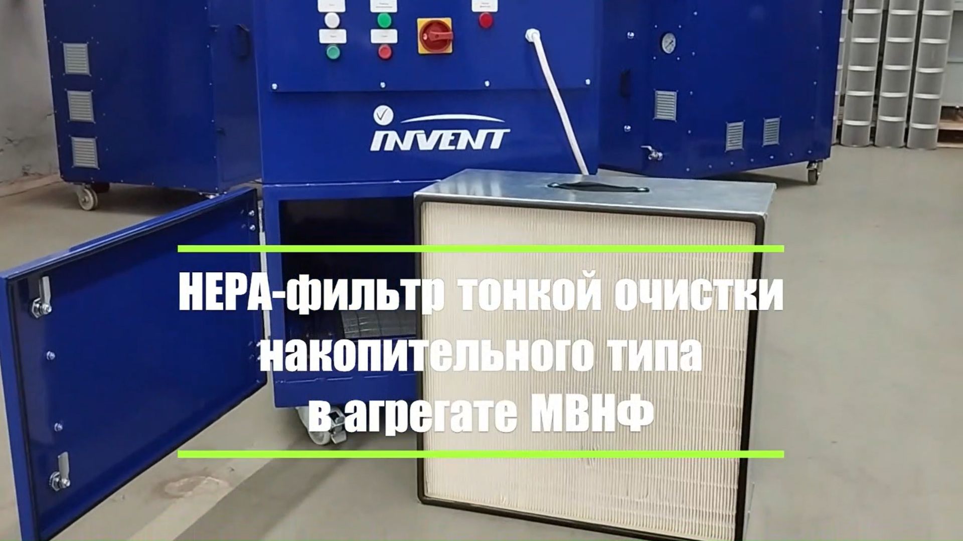 HEPA-фильтр обеспечивает сверхтонкую очистку воздуха