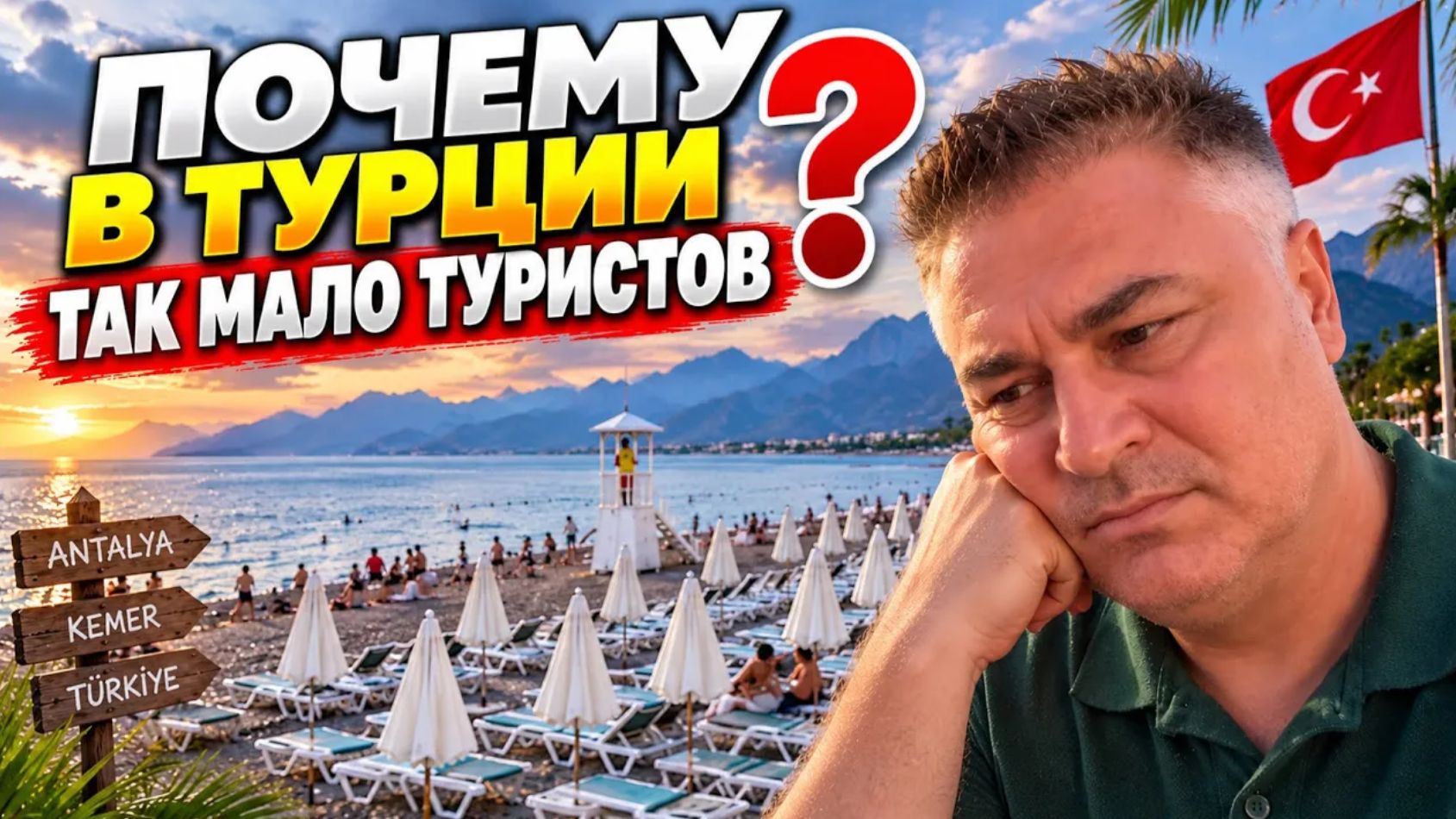 Отдых в Турции