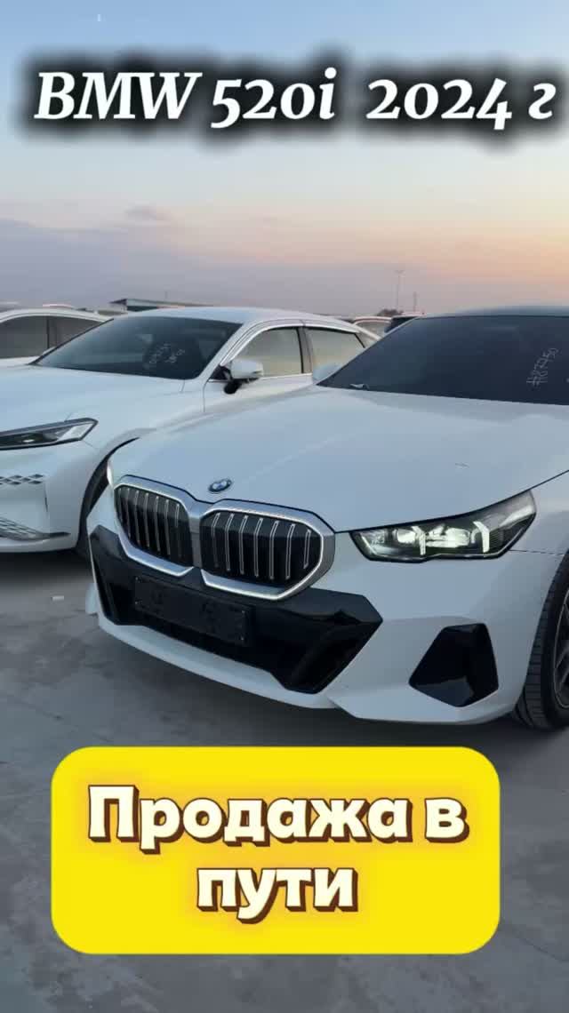 BMW 520i 2024 года👇🏻