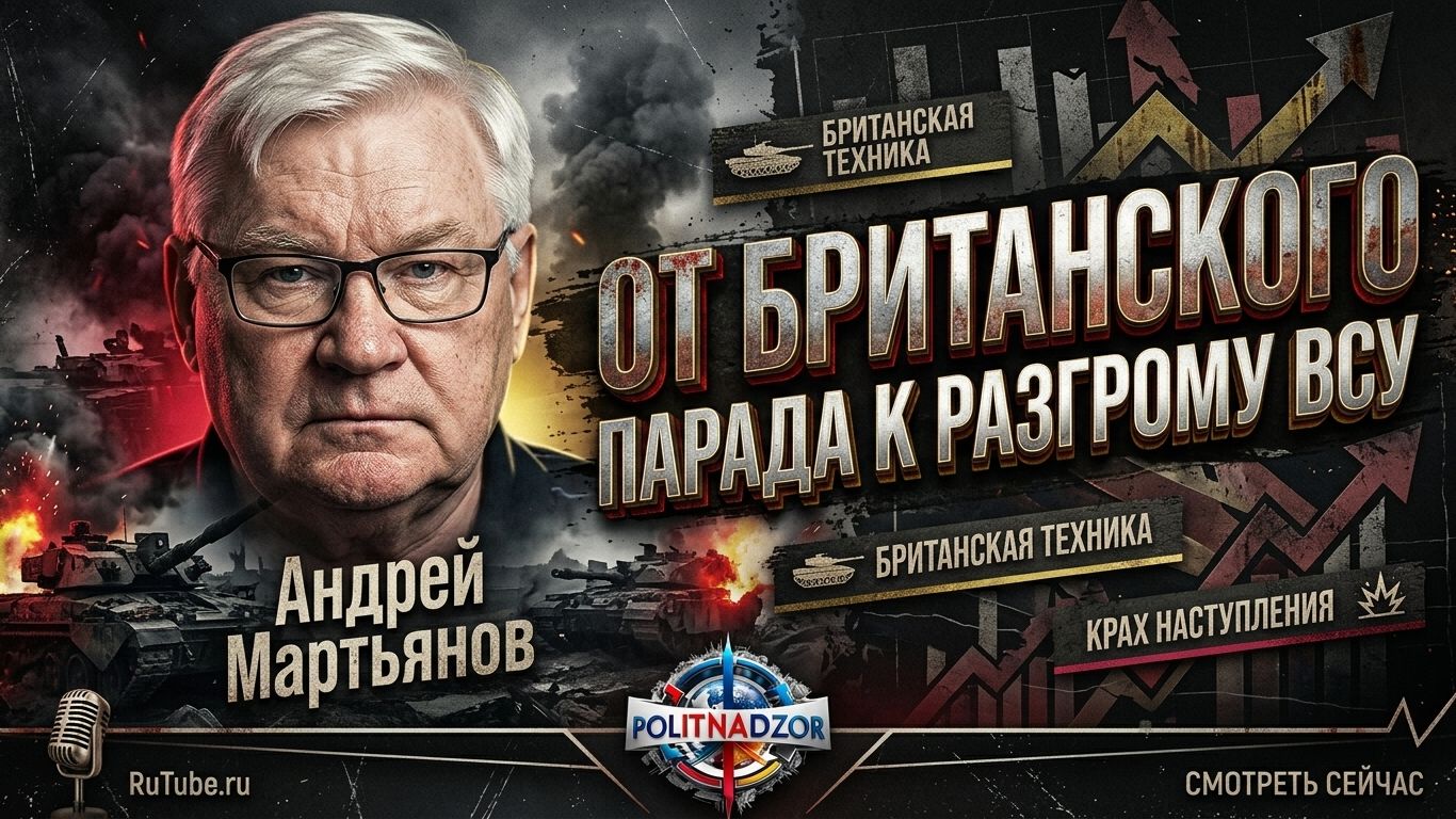 Аналитика от Андрея Мартьянова