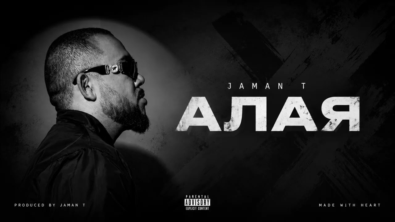 JAMAN T — АЛАЯ | Official Cover 2026