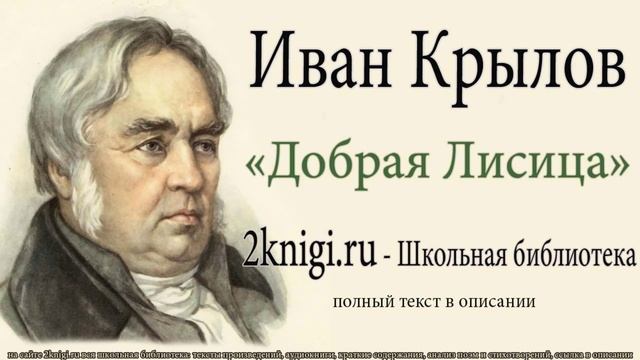 Иван Крылов 