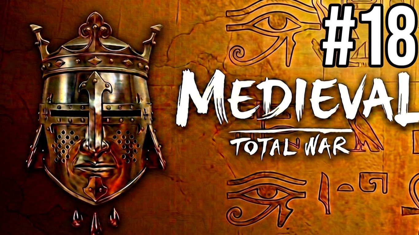 MEDIEVAL: TOTAL WAR | РАННИЙ ПЕРИОД | ЕГИПЕТ | #18