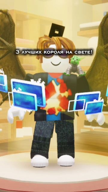 Это правда!