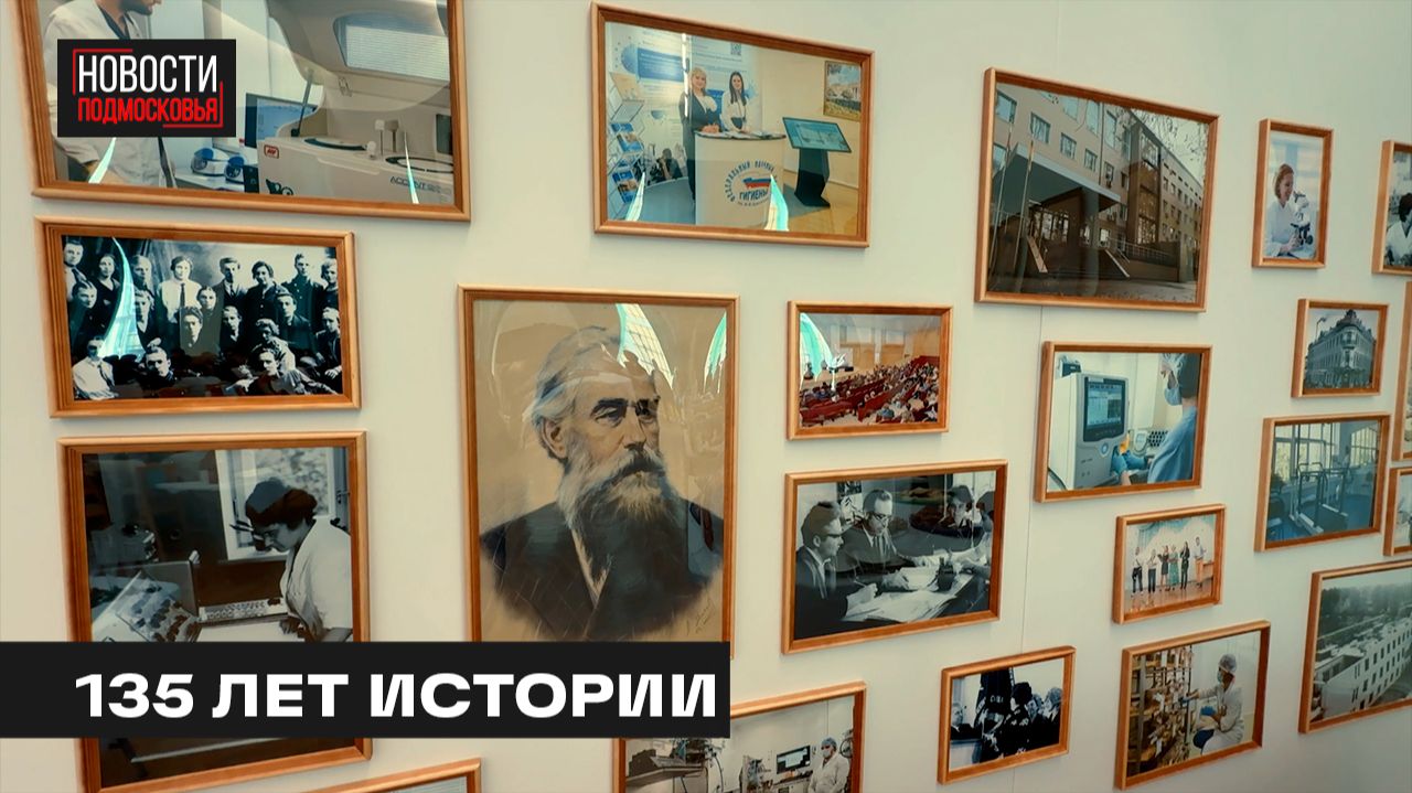 В Федеральном научном центр гигиены им. Эрисмана отметили профессиональный праздник