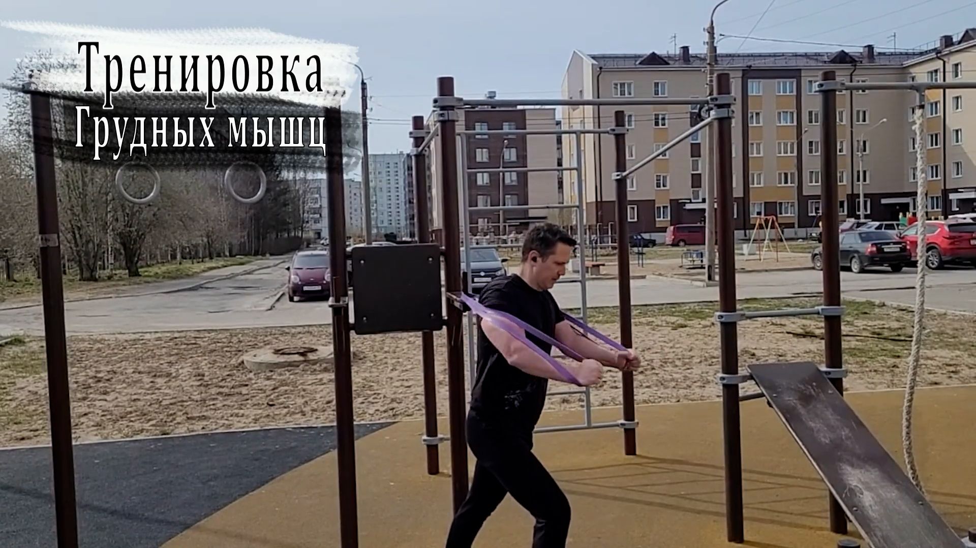 Тренируйся вместе со мной