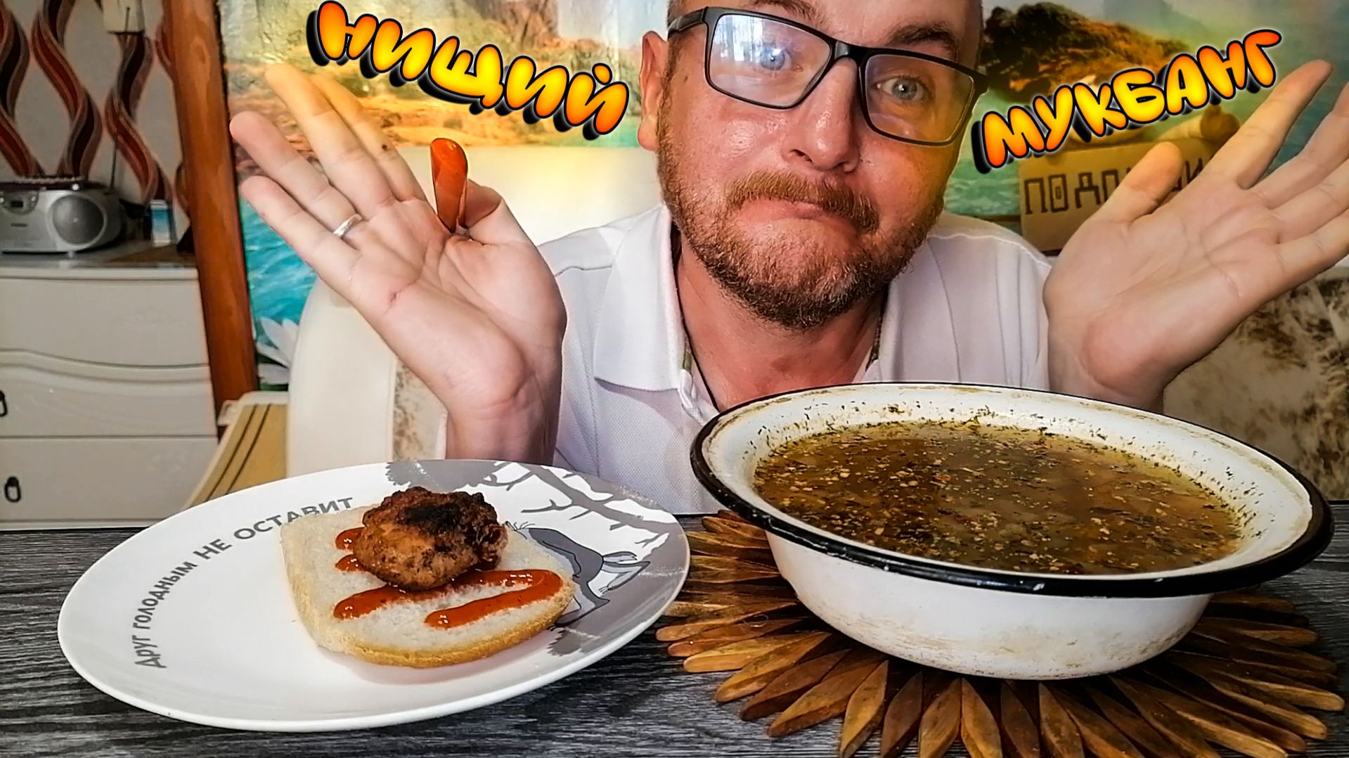 МУКБАНГ НИЩИЙ|ЩИ БЕЗ МЯСА|КОТЛЕТА С ХЛЕБОМ