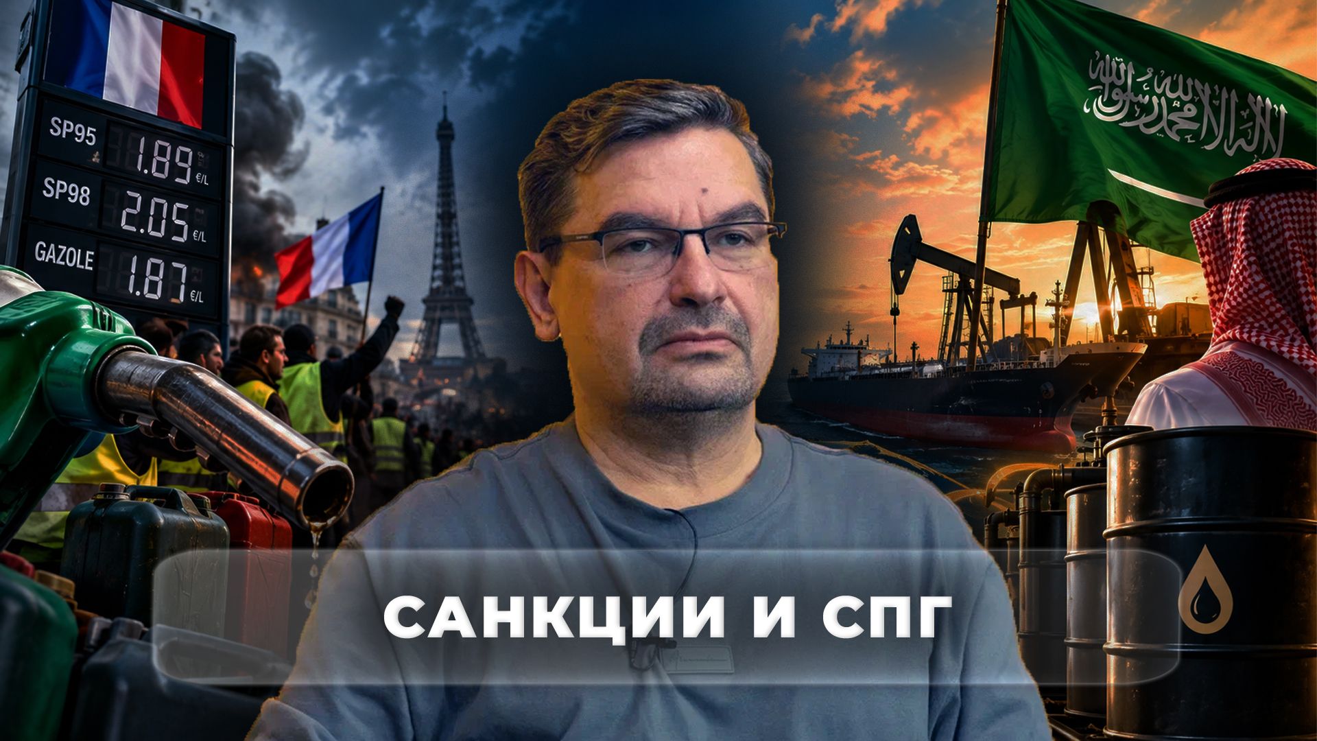 Санкции и СПГ