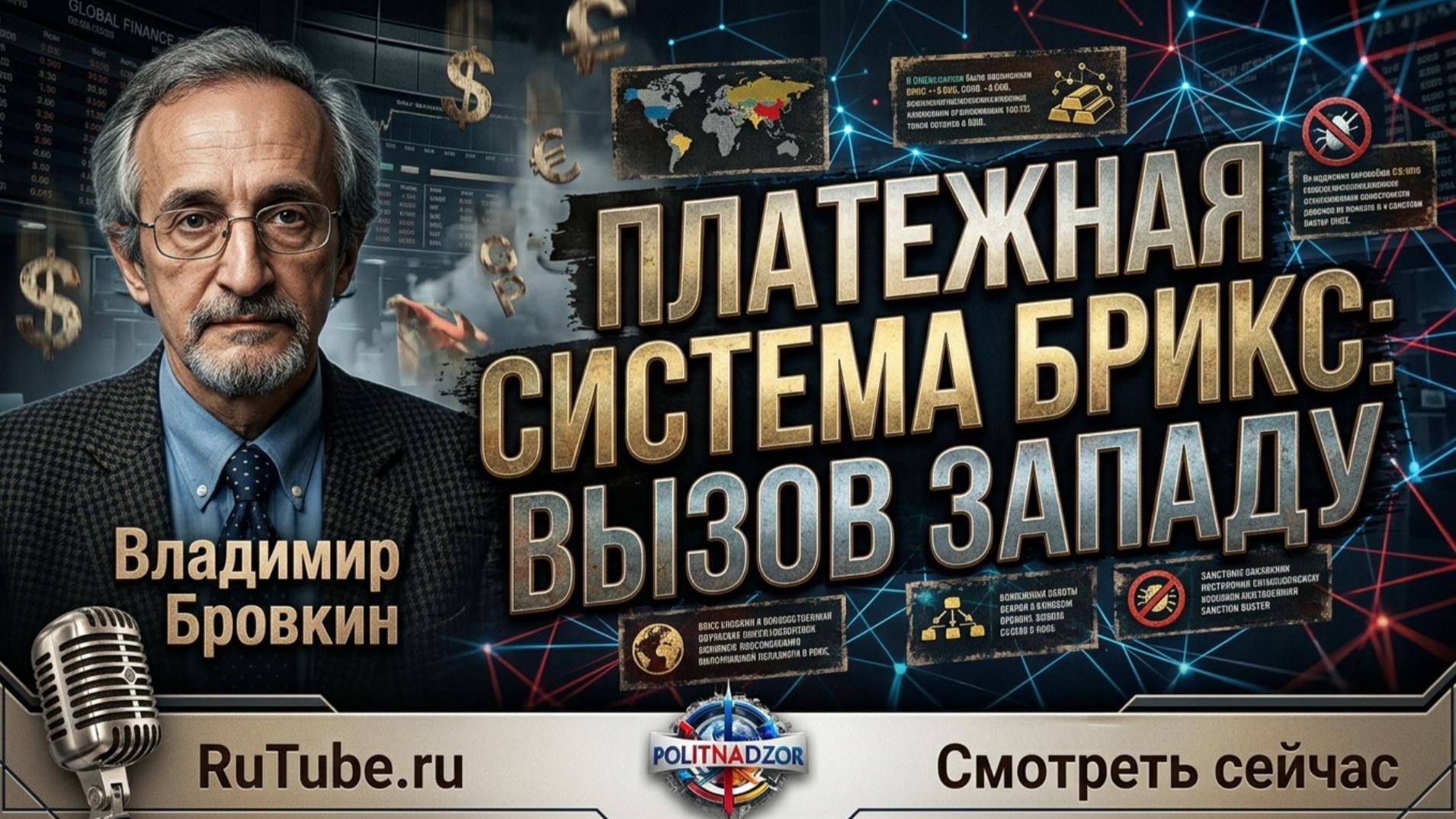 Аналитика от доктора Бровкина