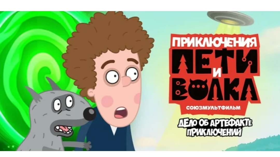 прохождение игры ПРИКЛЮЧЕНИЯ ПЕТИ И ВОЛКА ДЕЛО О МАГИЧЕСКИМ АРТЕФАКТЕ часть 1