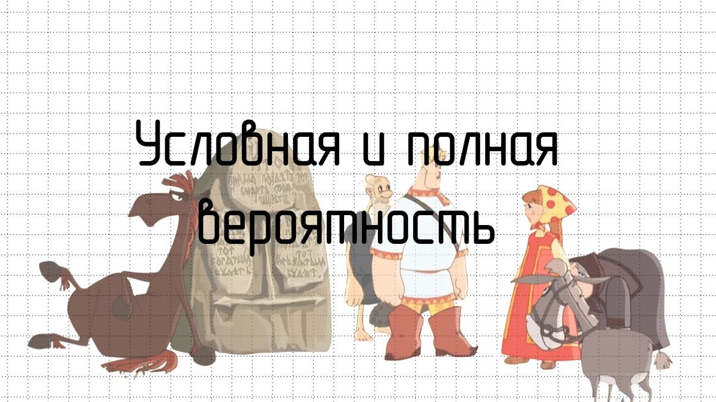 Теория вероятностей