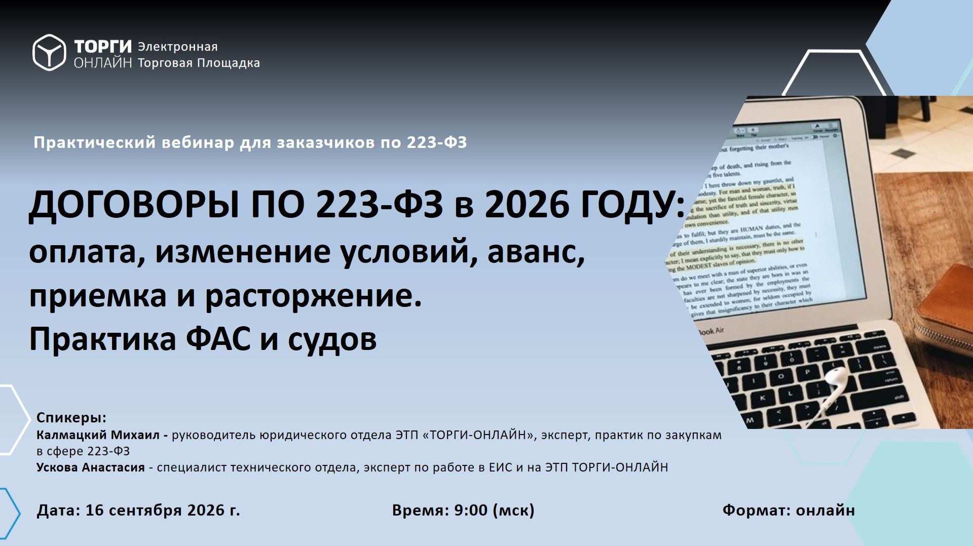 ВЕБИНАРЫ