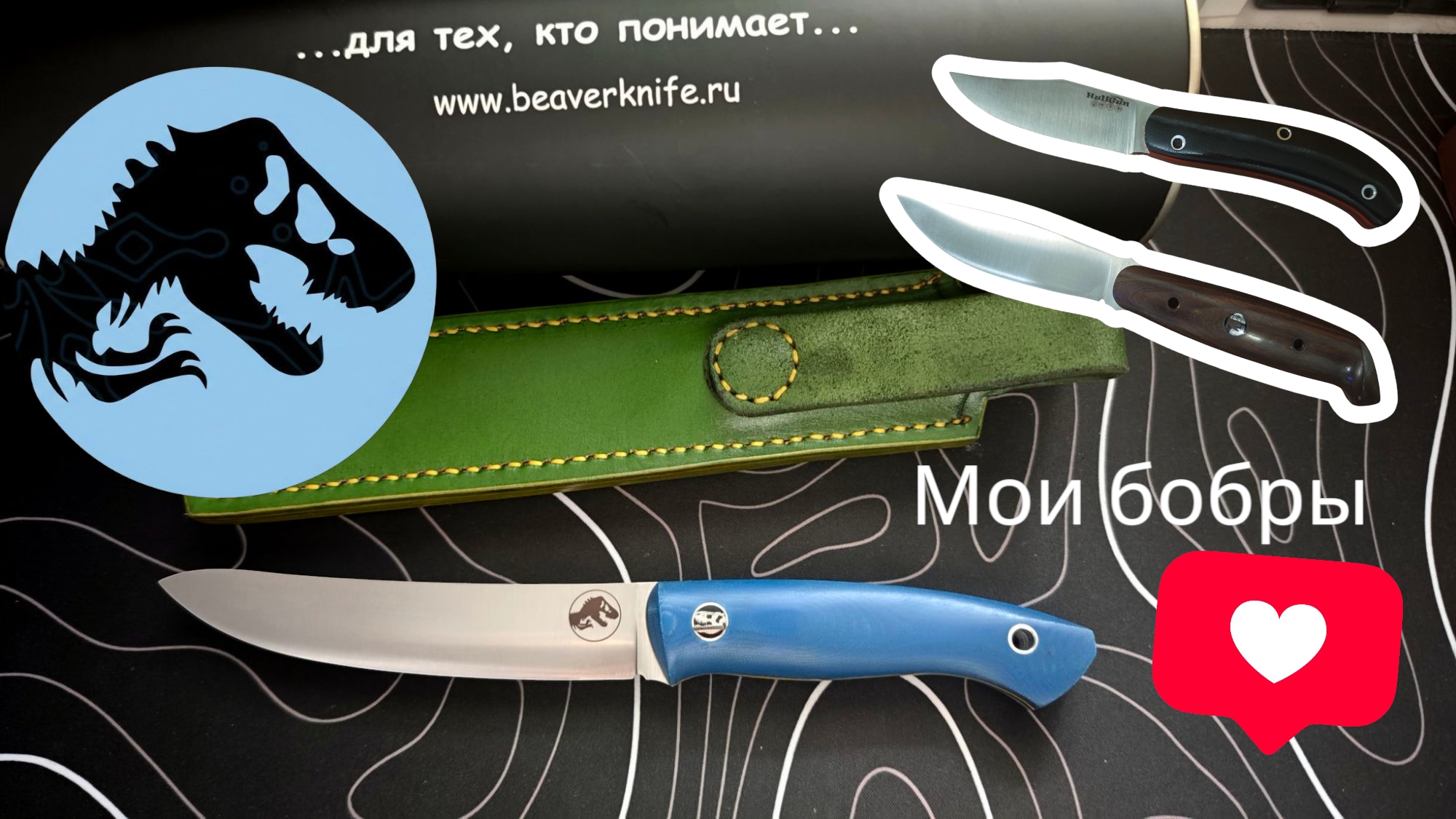 Мой новый нож 