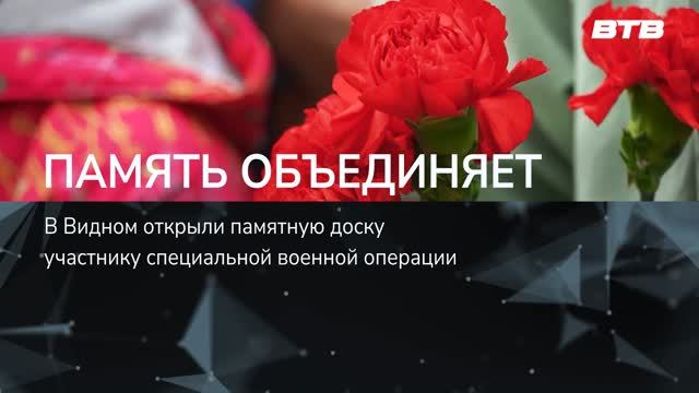 ПАМЯТЬ ОБЪЕДИНЯЕТ