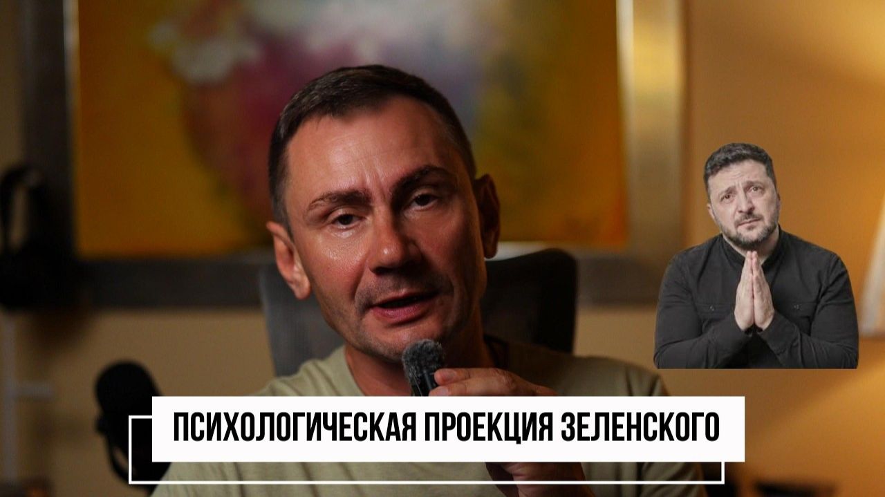 (George Ivensiya)Психологическая проекция зеленского. Германия готовит военные госпитали.