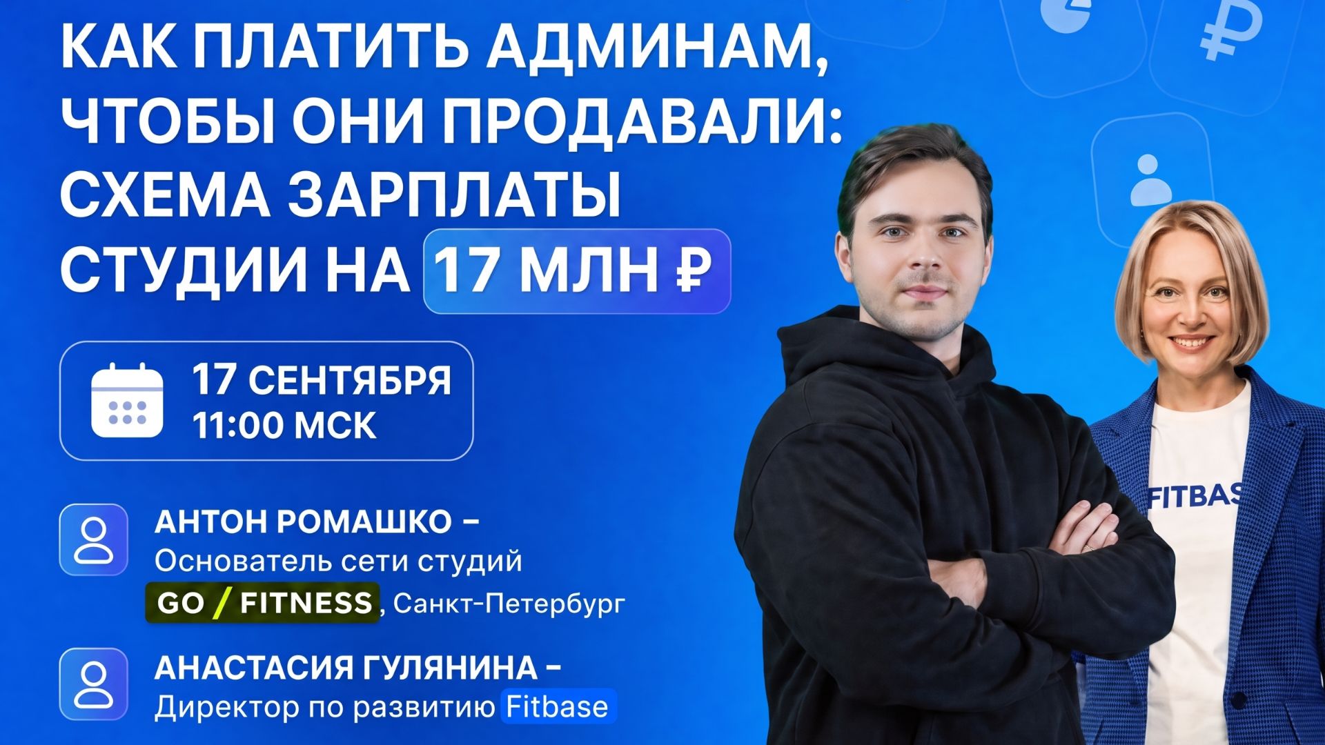 Вебинары Фитбейс