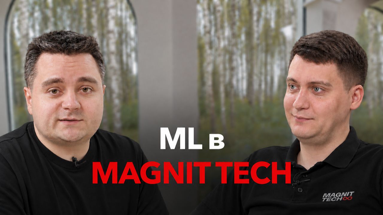 ML в MAGNIT TECH: 17 млрд прогнозов в день