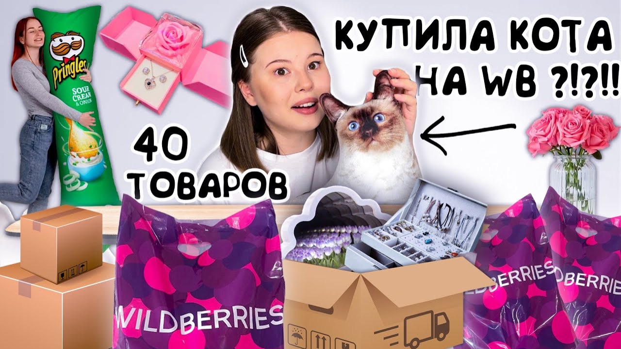 WILDBERRIES. РАСПАКОВКА необычных ТОВАРОВ. *я в восторге!!!*