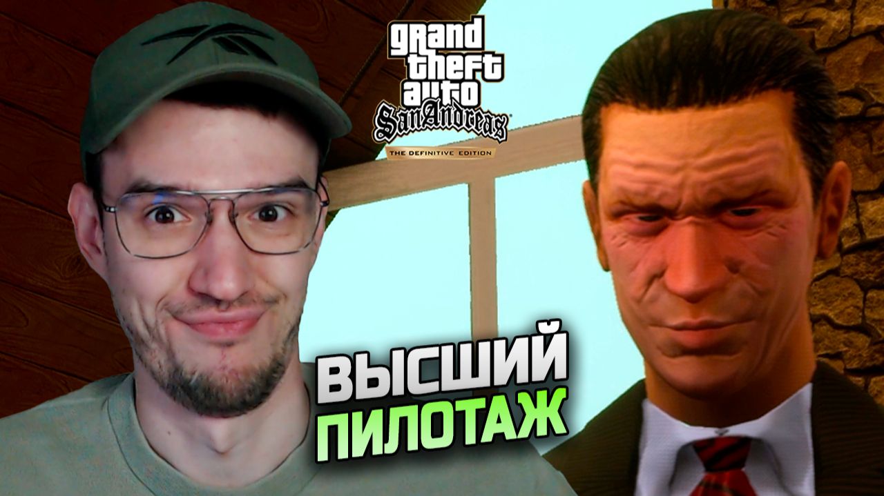 GTA: San Andreas — Прохождение (нарезки)