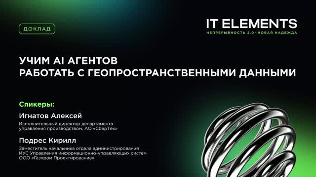 Учим AI‑агентов работать с геопространственными данными