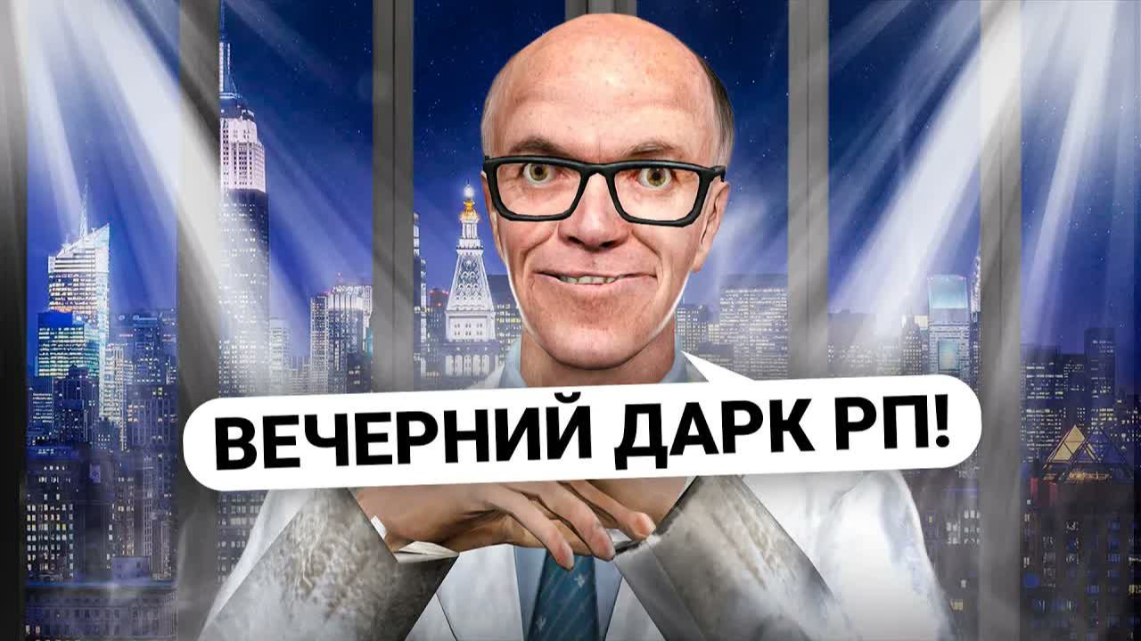 ОТЫГРАЛ ШОУ УРГАНТА и СТРАДАЮ ОТ РДМЩИКОВ в ПРЯМОМ ЭФИРЕ в GARRY'S MOD DARK RP