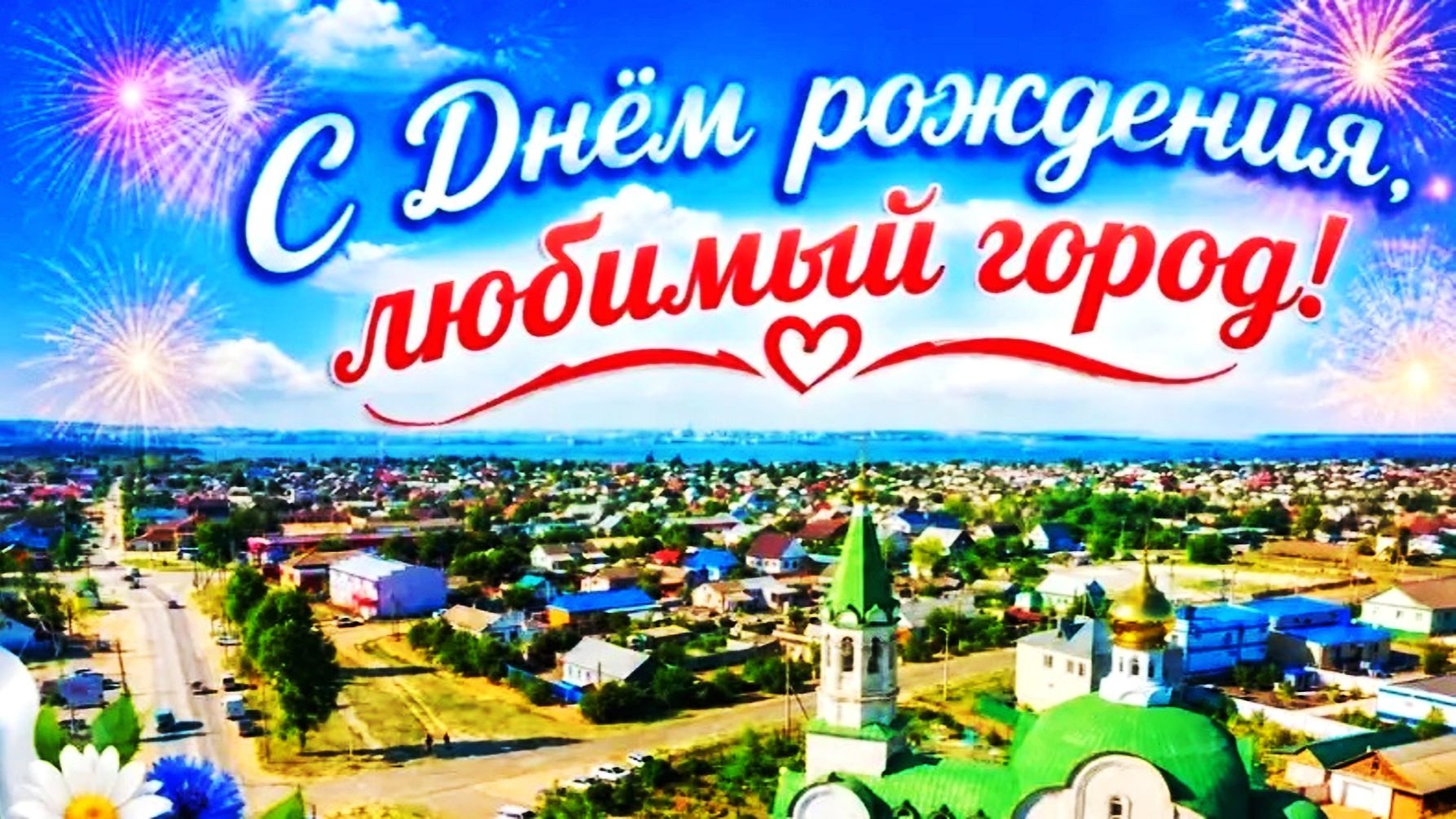 Мой Николаевск