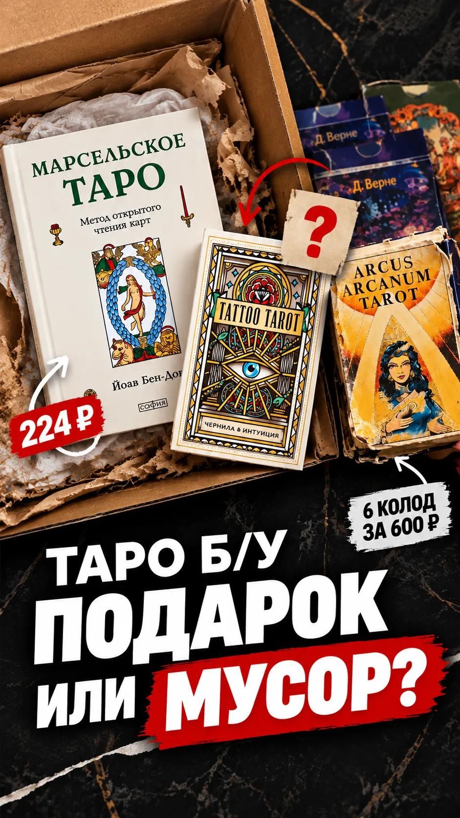 Карты Таро с рук 🤫 Личные истории 😉