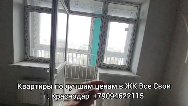 Планируете купить квартиру в ЖК Все Свои Вип в г. Краснодаре? Тогда звоните +79094622115.