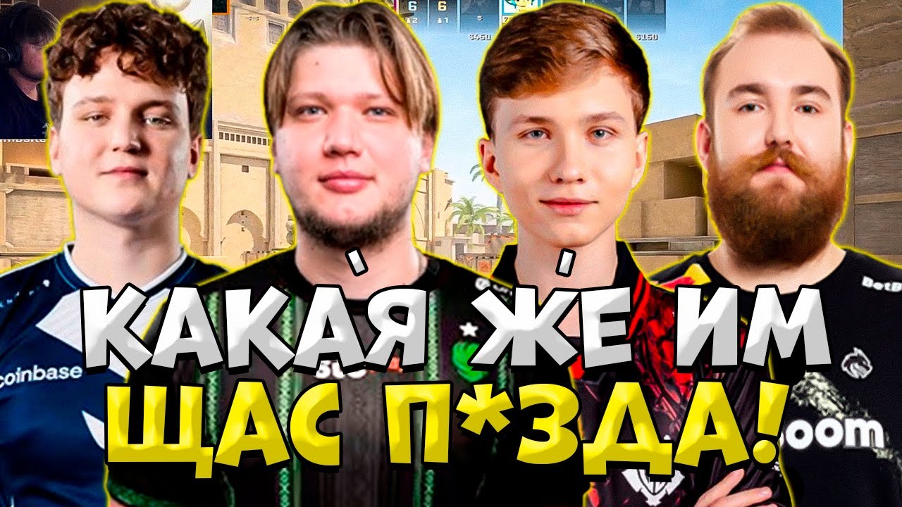 S1MPLE, M0NESY, YEKINDAR, CHOPPER И ALPHA КАМБЕЧАТ ПОТНУЮ КАТКУ С ДОПАМИ НА FACEIT!!