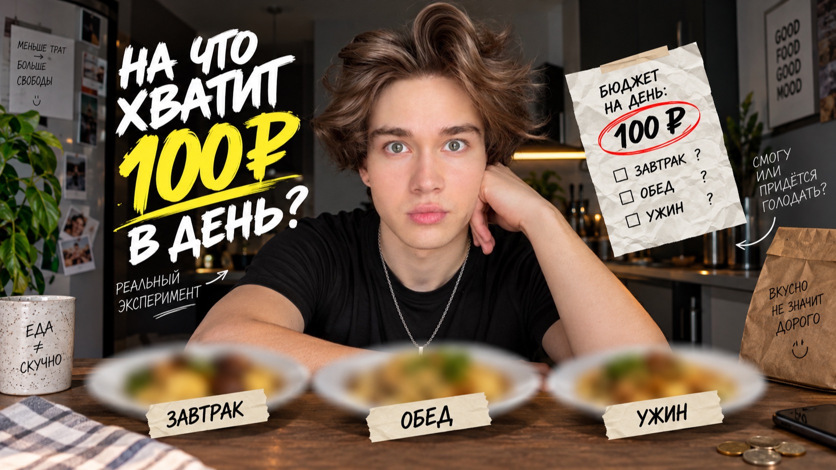 ⁣СМОГУ ли я прожить ЦЕЛЫЙ день на 100 РУБЛЕЙ?