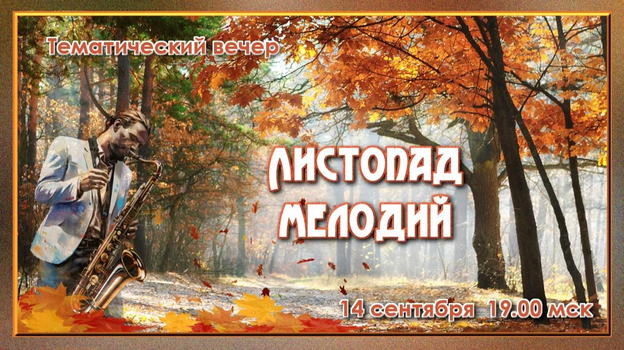 Творческие вечера