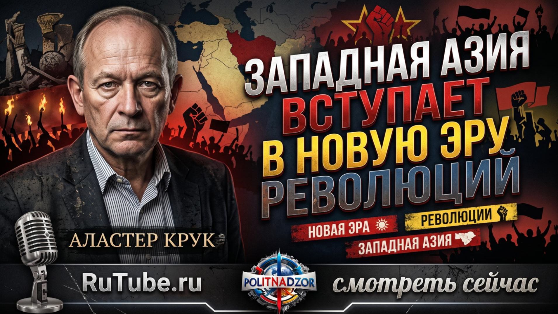 Аналитика от Алистера Крука