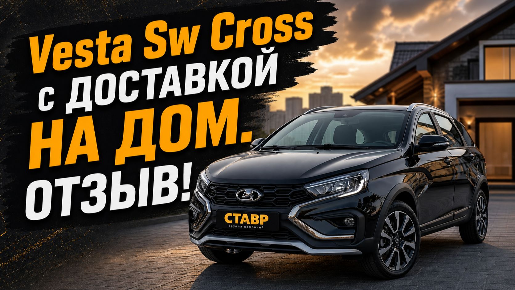 Как мы нашли автомобиль Lada Vesta SW Cross [Techno]! Под заказ ОНЛАЙН! ДОПы.