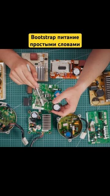 Bootstrap конденсаторы