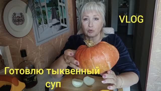 ВАРЮ ТЫКВЕННЫЙ СУП 🍲 МУЖ ПРИНЕС ЛИСИЧКИ 💥 ЗАКАЗ ФАБЕРЛИК 💥