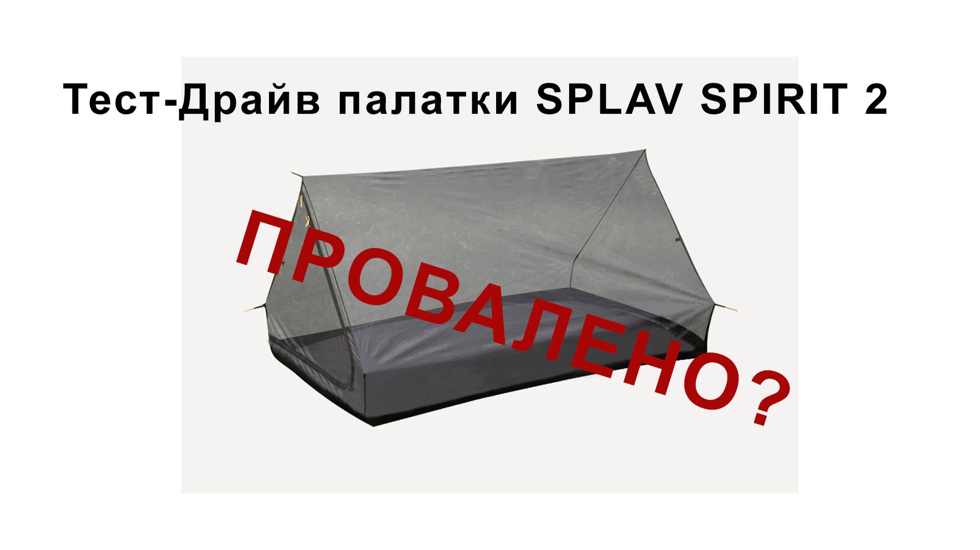 Обзоры снаряжения