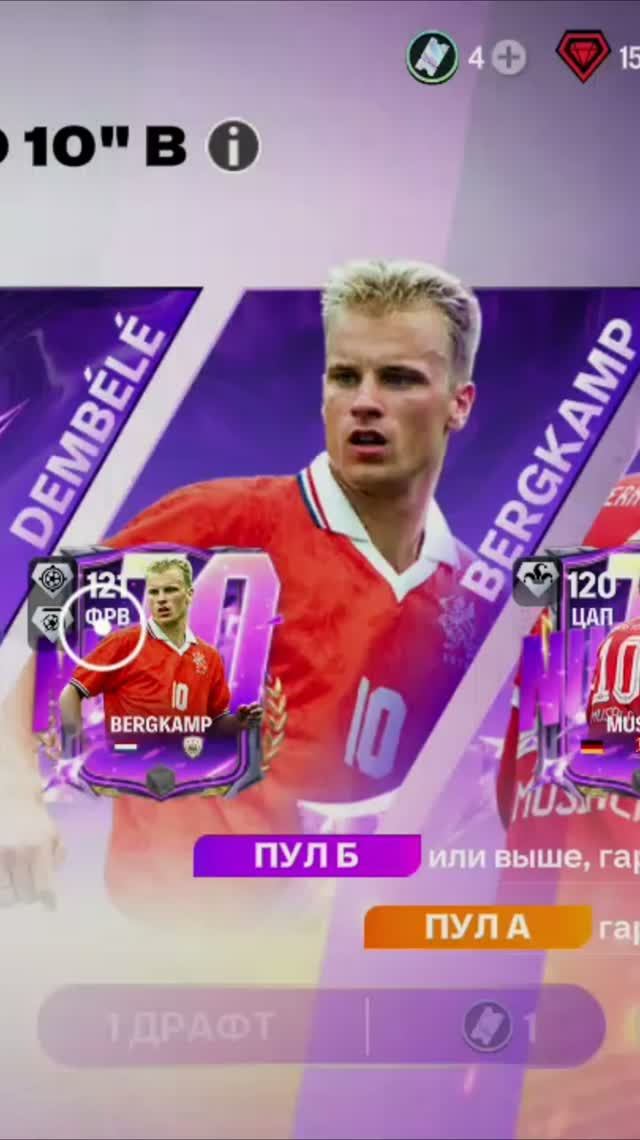 1 ДРАФТ NUMERO #fcmobile #фкмобайл #fc26 #фк26 #shorts